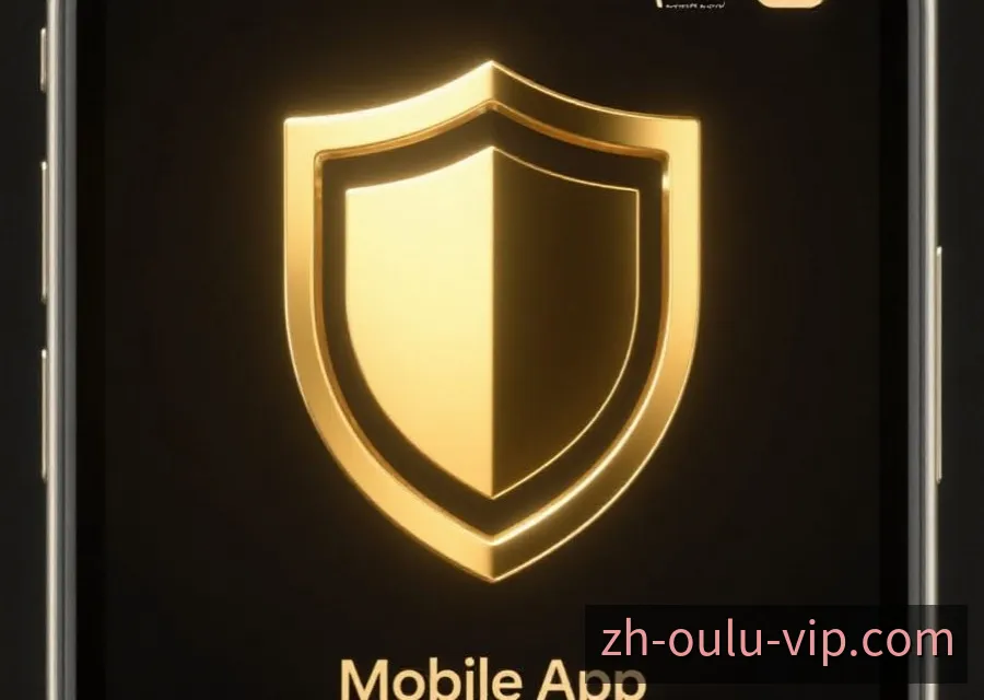 官方APP与VIP移动访问示意图